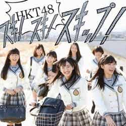 HKT48デビューシングル「スキ！スキ！スキップ！」（3月20日発売）／Type-A