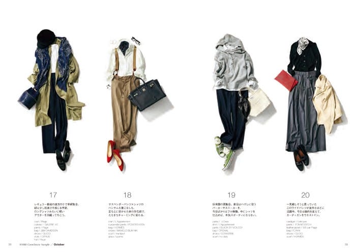 「EMIRI Coordinate Sample ~Autumn-Winter/183styles~」より(画像提供:ワニブックス)