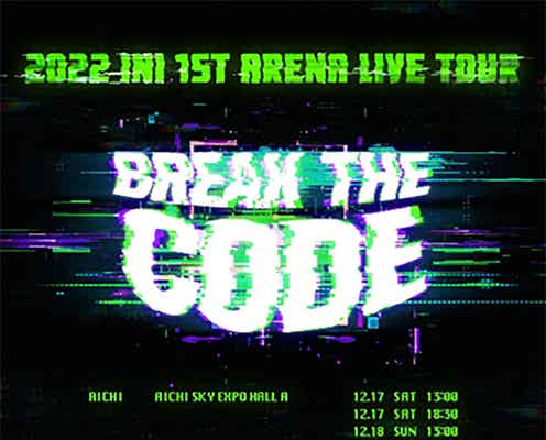 INI、初アリーナツアー追加公演決定 日本武道館で2DAYS<BREAK THE CODE>