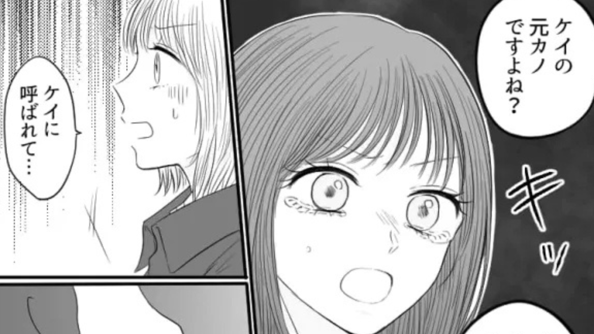 【衝撃体験】元カレの家で、今カノと遭遇。彼女は泣き始めて【まさかの発言】を...！？