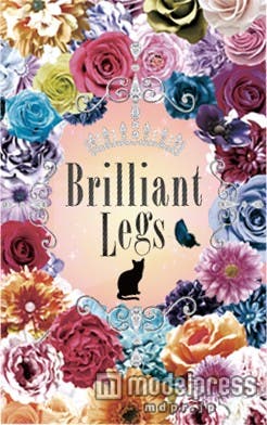 ねもやよプロデュースの「Brilliant Legs」