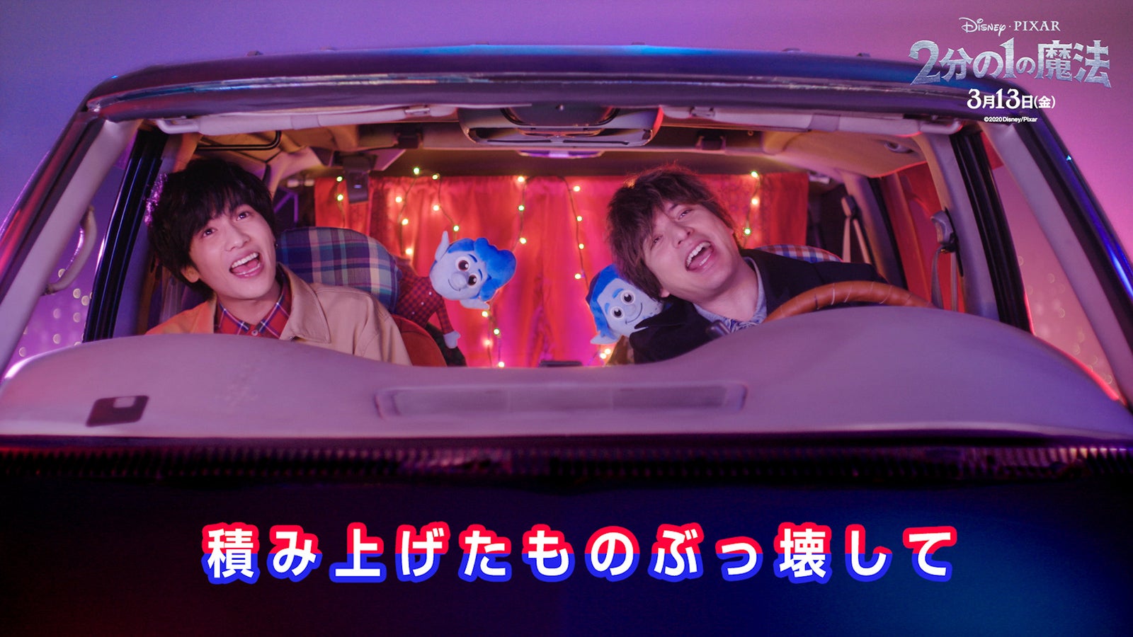 城田優、志尊淳を想い涙 「2分の1の魔法」特別映像解禁