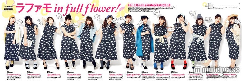 創刊1周年でラファモ勢揃い／「la farfa」5月号（画像提供：ぶんか社）