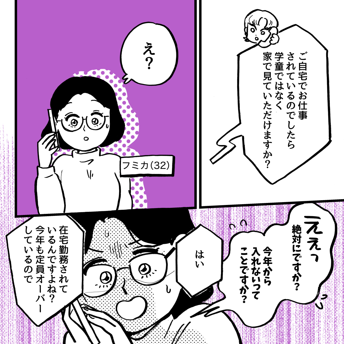 1-1-1【5話】在宅勤務だと『学童の利用ができない』って……マジ？