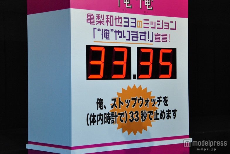 亀梨和也のラストミッションとなったストップウォッチ