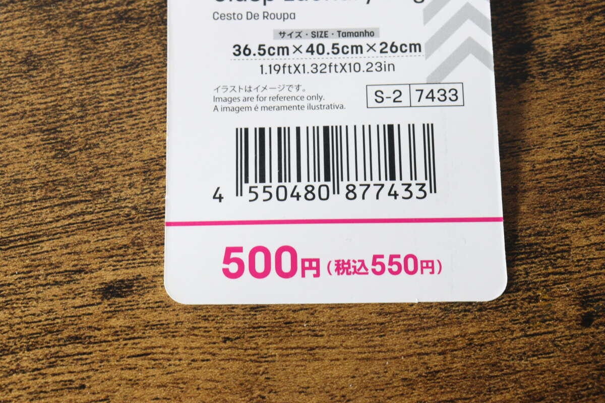 商品タグに記載された価格550円とサイズ情報 商品タグに記載された価格550円とサイズ情報