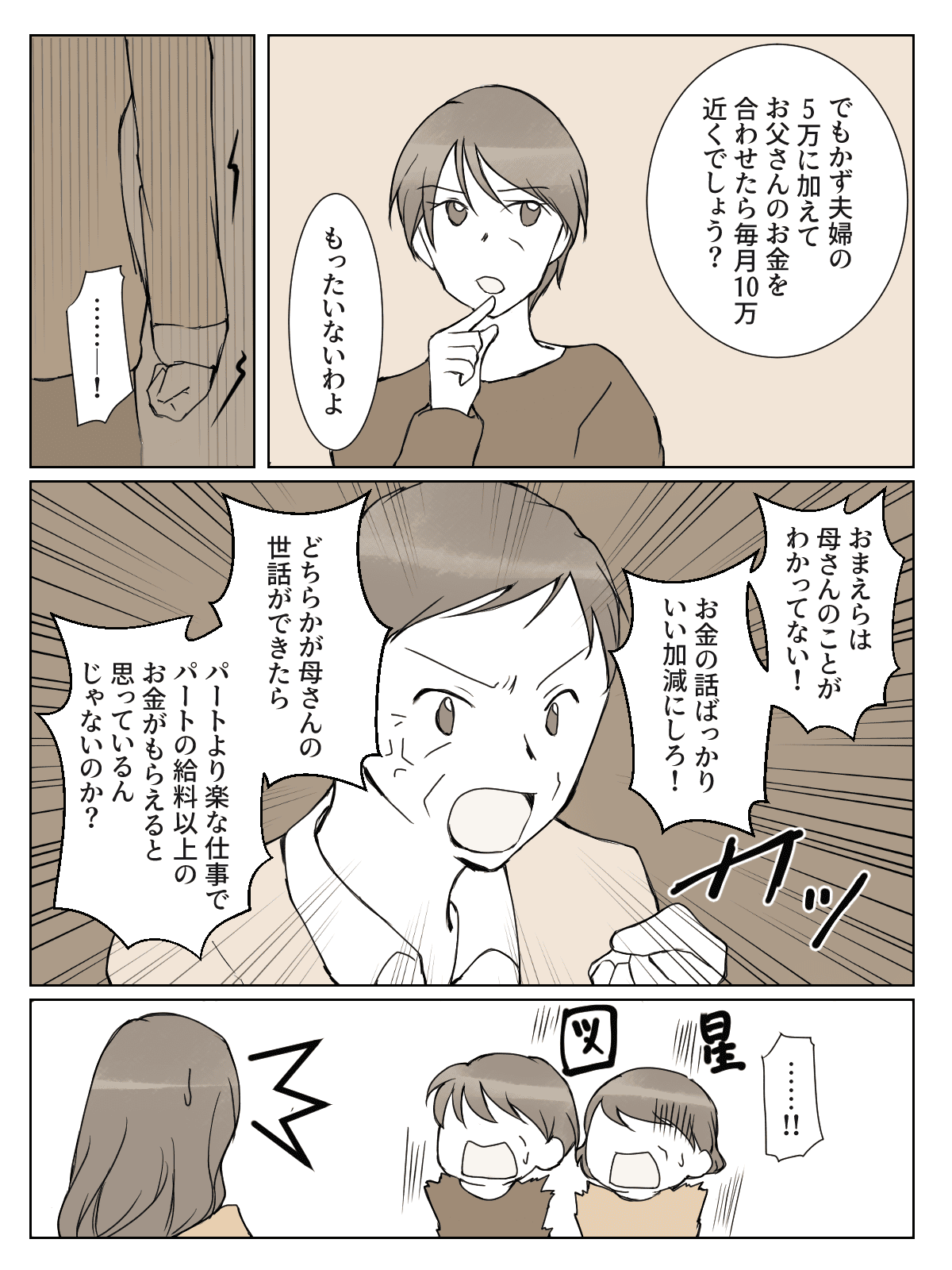 後編 介護するからお金をちょうだい 義母の介護をめぐって義姉たちが大喧嘩 介入すべき 悩んだ私の結論は モデルプレス