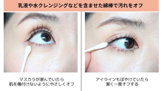 アイメイク　お直し方法　解説