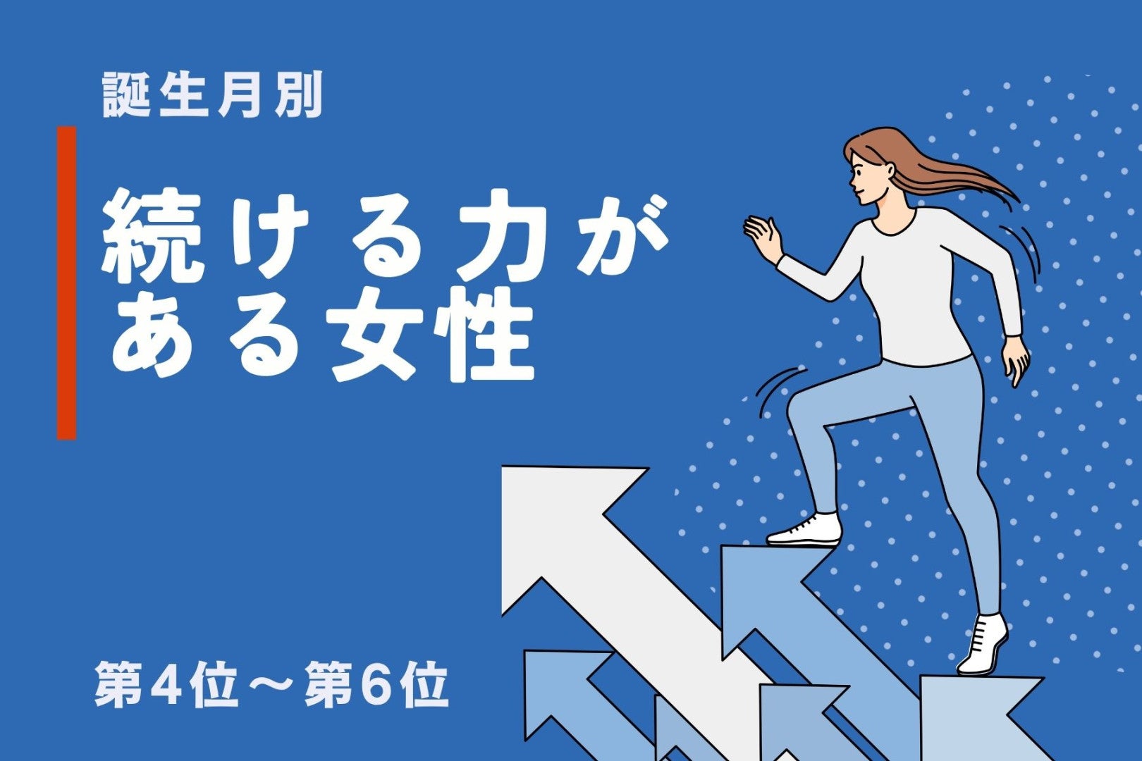 【誕生月別】日記が三日坊主で終わらない♡続ける力がある女性ランキング＜第４位〜第６位＞