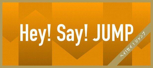 Hey! Say! JUMP山田涼介が自身が考案の“やまハート”に言及「そんなに流行らなかった」 - モデルプレス