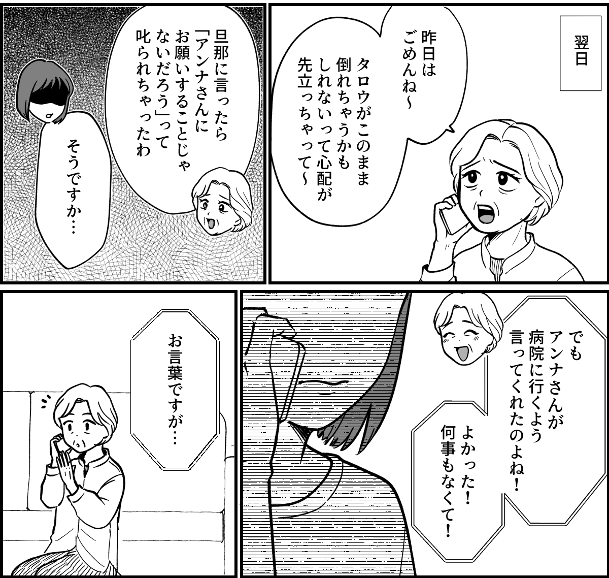 【全6話】ただの頭痛で「MRI」を撮る旦那_009-2