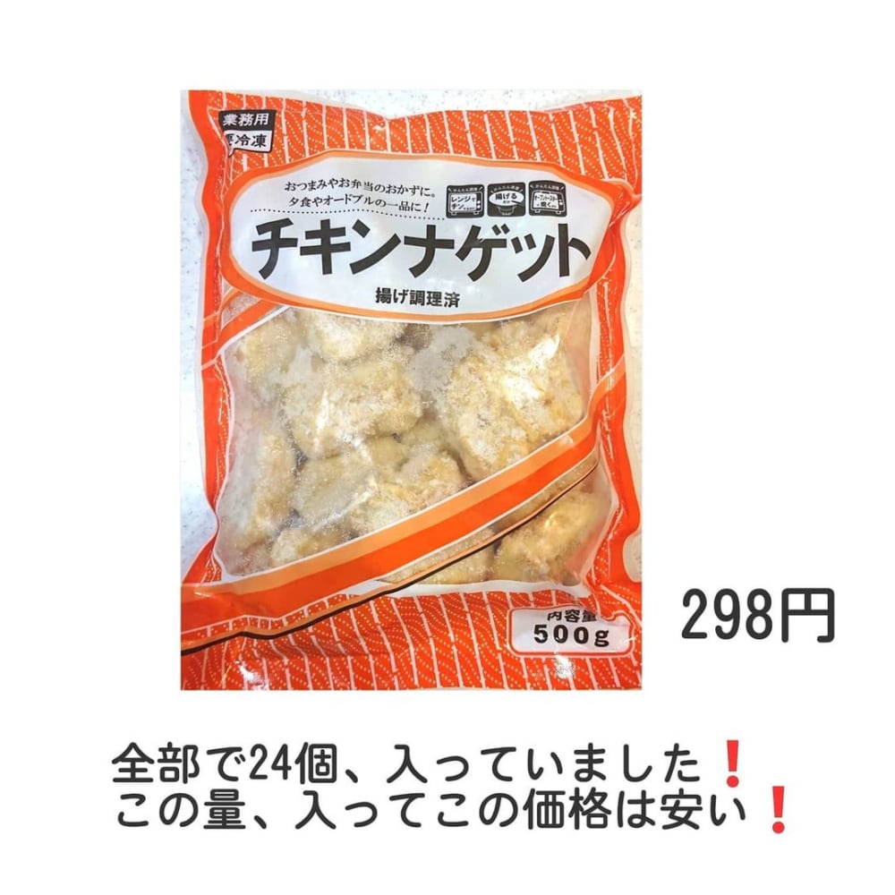 チキンナゲット