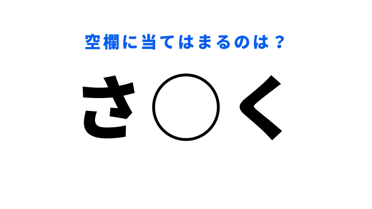 穴埋めクイズ 答えは3文字 簡単そうでわからない 空白に入る文字は モデルプレス