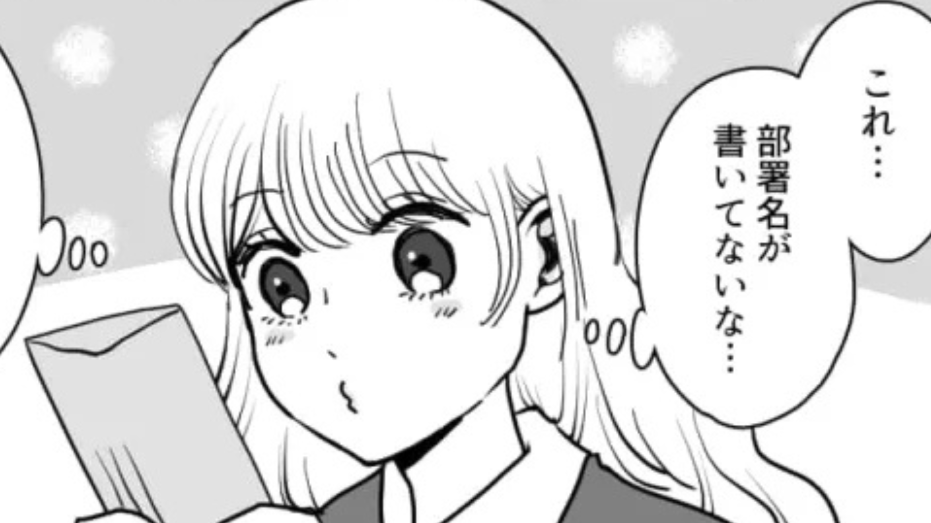 インターン先で主人公が大失態！？郵便物の仕分け中に起きた【まさかの出来事】とは...？