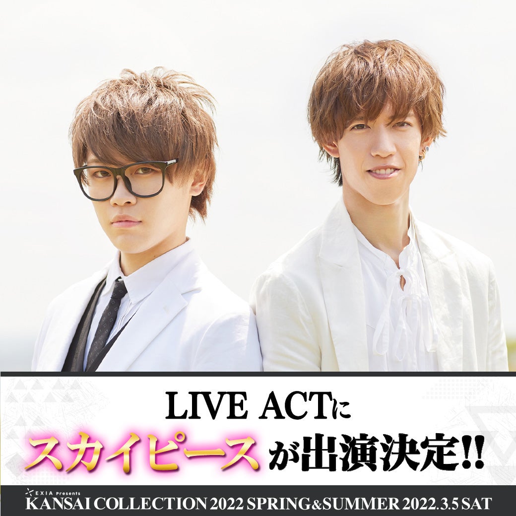 スカイピース（提供写真）