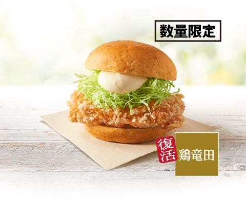 「ケンタの鶏竜田バーガー」(提供写真)