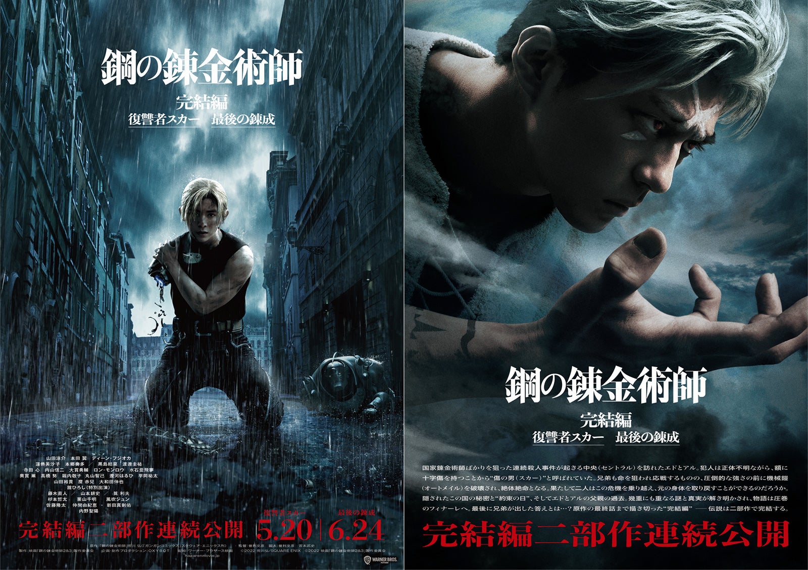 「鋼の錬金術師」実写映画、2部作で完結へ 山田涼介・新田真剣佑ら豪華出演