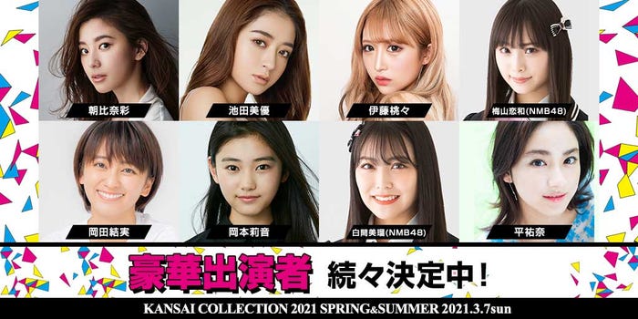 「KANSAI COLLECTION 2021 SPRING & SUMMER」出演者(提供写真)