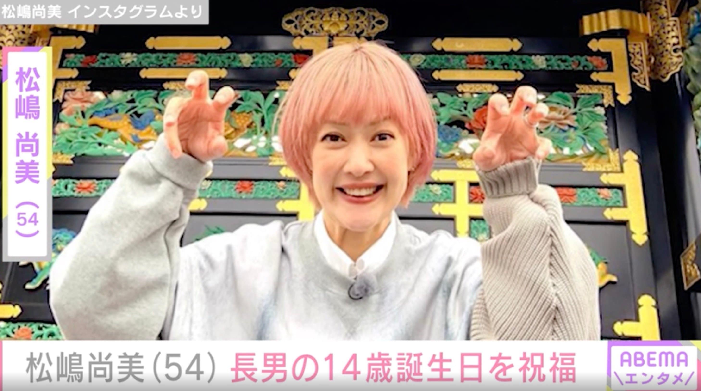 松嶋尚美(54)、14歳長男の顔出しショットに反響「ママに似てますね！」「お顔が綺麗すぎます」