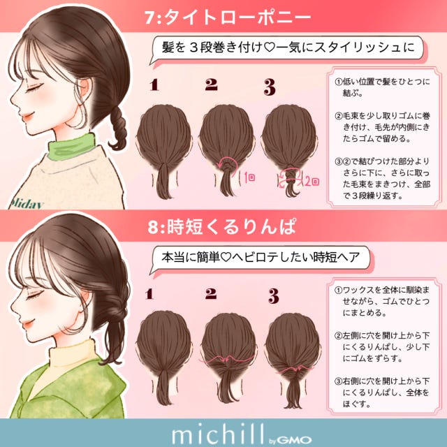 今っぽ見え　垢抜けヘアアレンジ　冬ファッション　kyoko.　イラスト　タイトローポニー　時短くるりんぱ