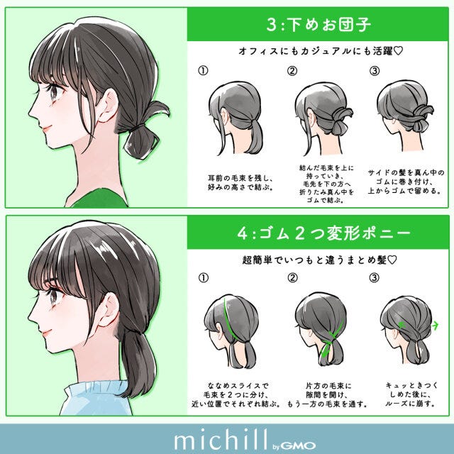 下めお団子　ゴム2つ変形ポニー