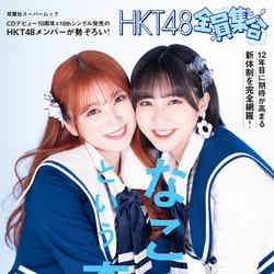 「HKT48 全員集合」（3月7日発売）Amazon限定版表紙：矢吹奈子、田中美久／撮影：川しまゆうこ（画像提供：双葉社）