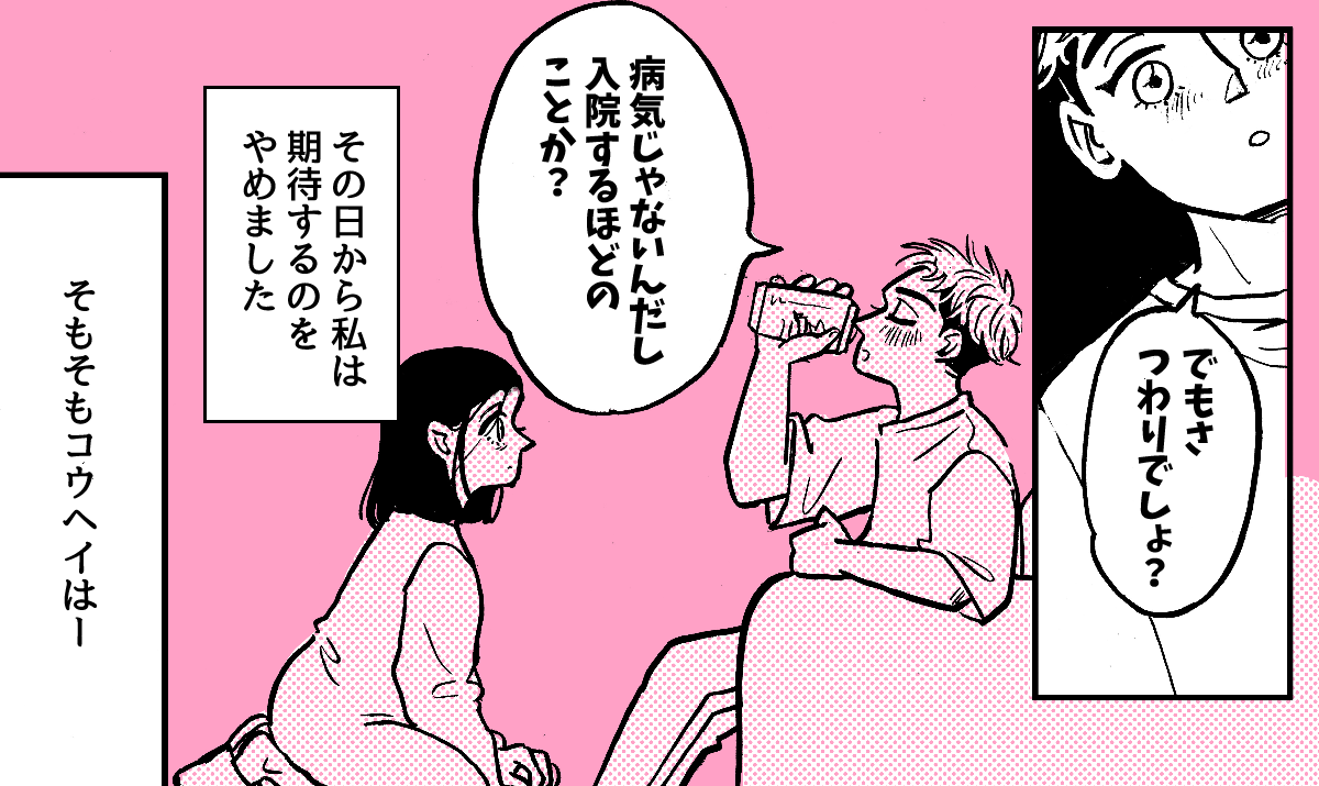 1_3_2元カノに会いたがる旦那