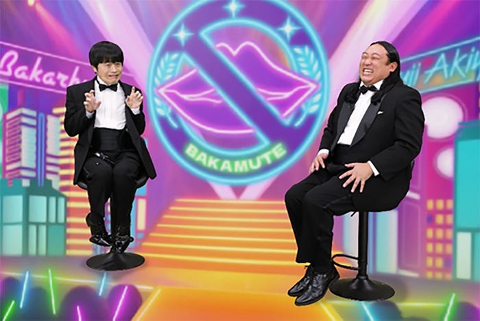 バカリズム、秋山竜次(C)テレビ東京