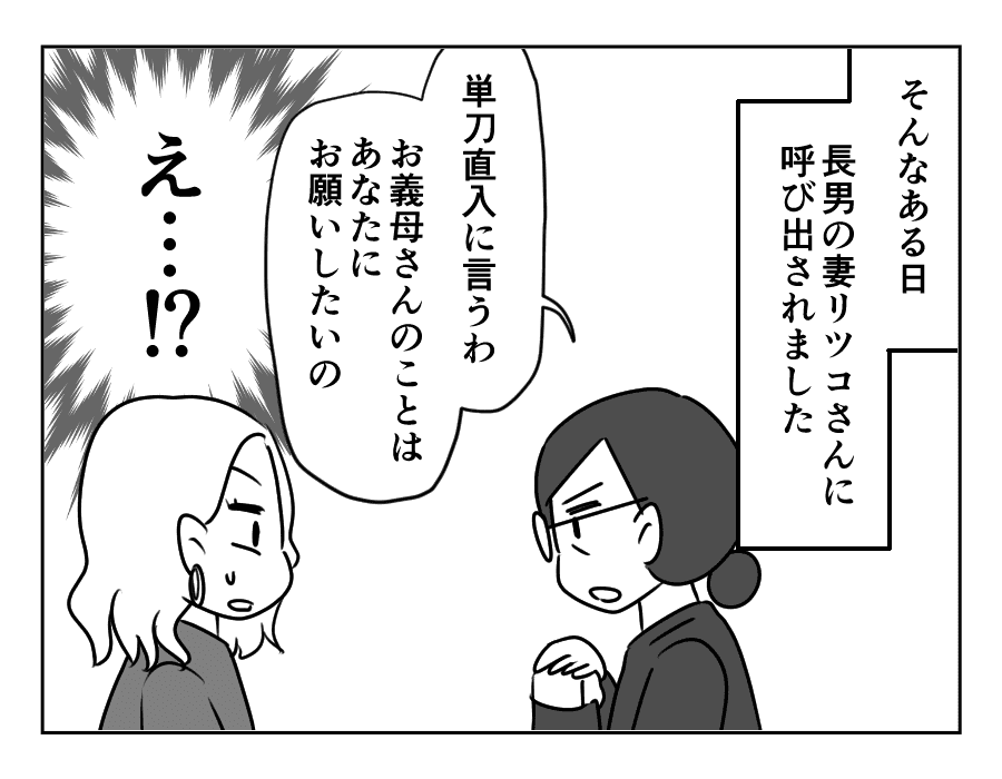 専業主婦は介護要員_012