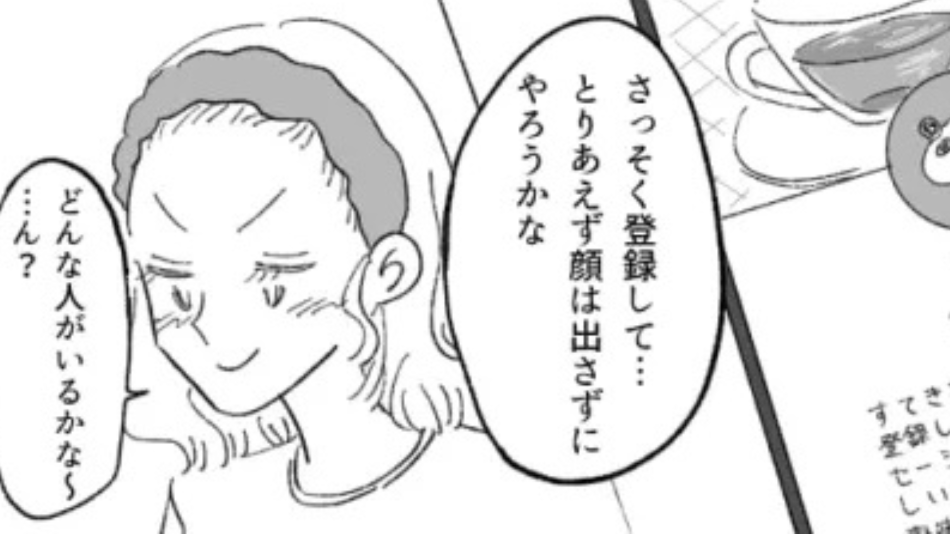 癒しを求めてマチアプを入れたら...【まさかの人物】を発見して困惑！？