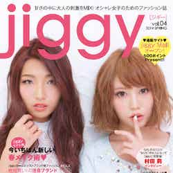 「jiggy」vol.4（JUZU、2014年3月27日発売）表紙：えひゃん（左）、村田莉（右）