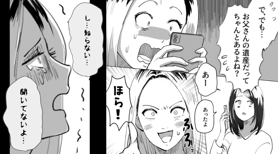 姉を見下し【遺産を総どり】した妹！？しかし「聞いてないよ…」⇒パニックを起こし“姉に”泣きついたワケ