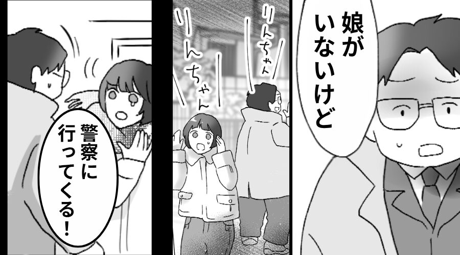 寒空の下…娘が“1時間以上”も見つからず！？「警察に…」直後⇒「わぁぁぁん」信じられない光景に…妻「はぁ？？」