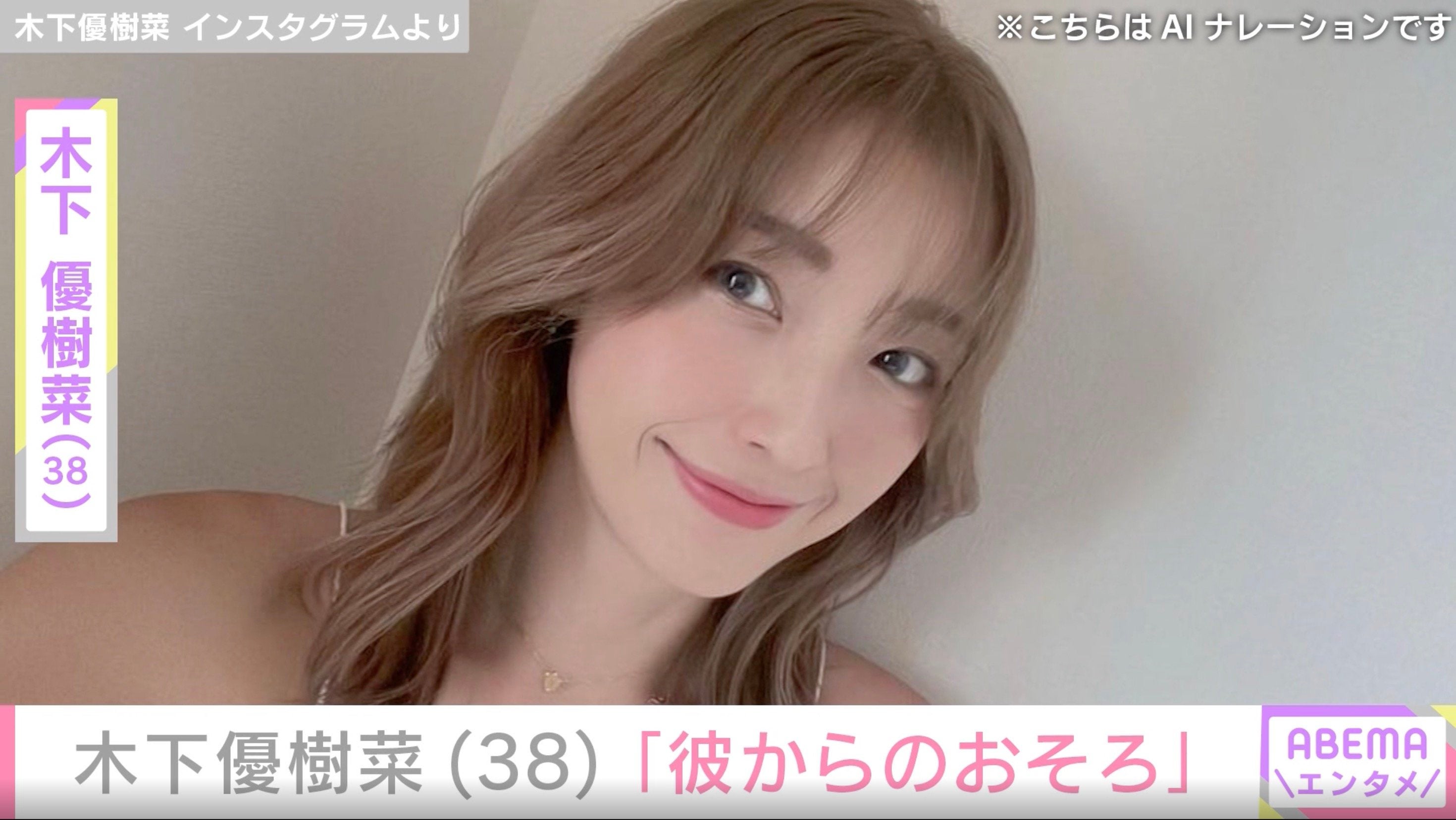 “恋人とのベッドでの姿が話題”木下優樹菜さん「彼からのおそろ」人気ブランドの贈り物を公開