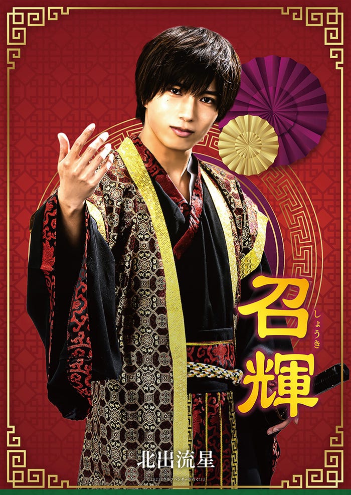 北出流星 (C)2023「ウルフハンターが行く!3」