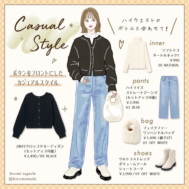 GU　クロップドカーディガン　黒　コーデイラスト　デニム