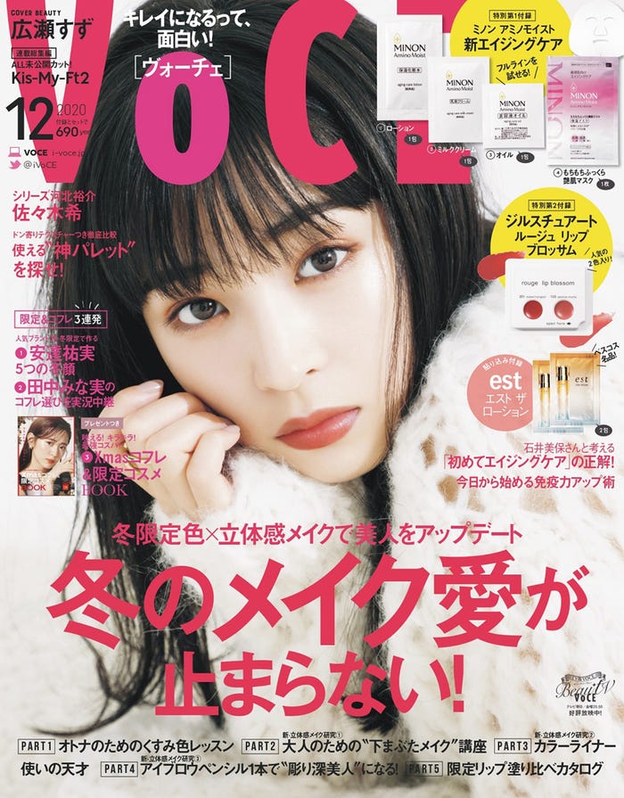 「VOCE」12月号通常版(10月12日発売)表紙:広瀬すず(画像提供:講談社)