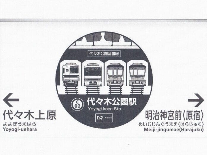 代々木公園留置線のイラストが描かれたデジタル・スタンプ