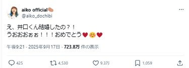 aiko 公式Xより