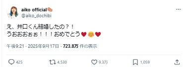 aiko 公式Xより