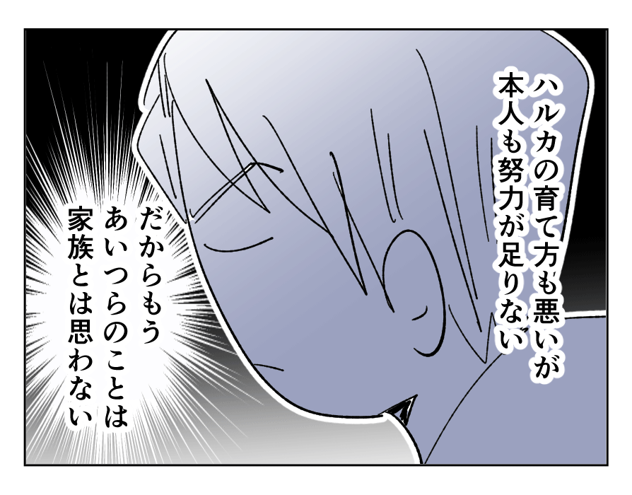 【4コマ全25話】「うちの家族は、夫だけが貴族です」14_3
