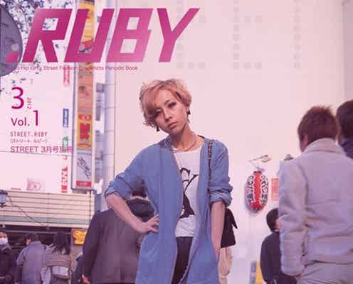 新たなギャルファッションを捉える!「STREET」から新雑誌創刊