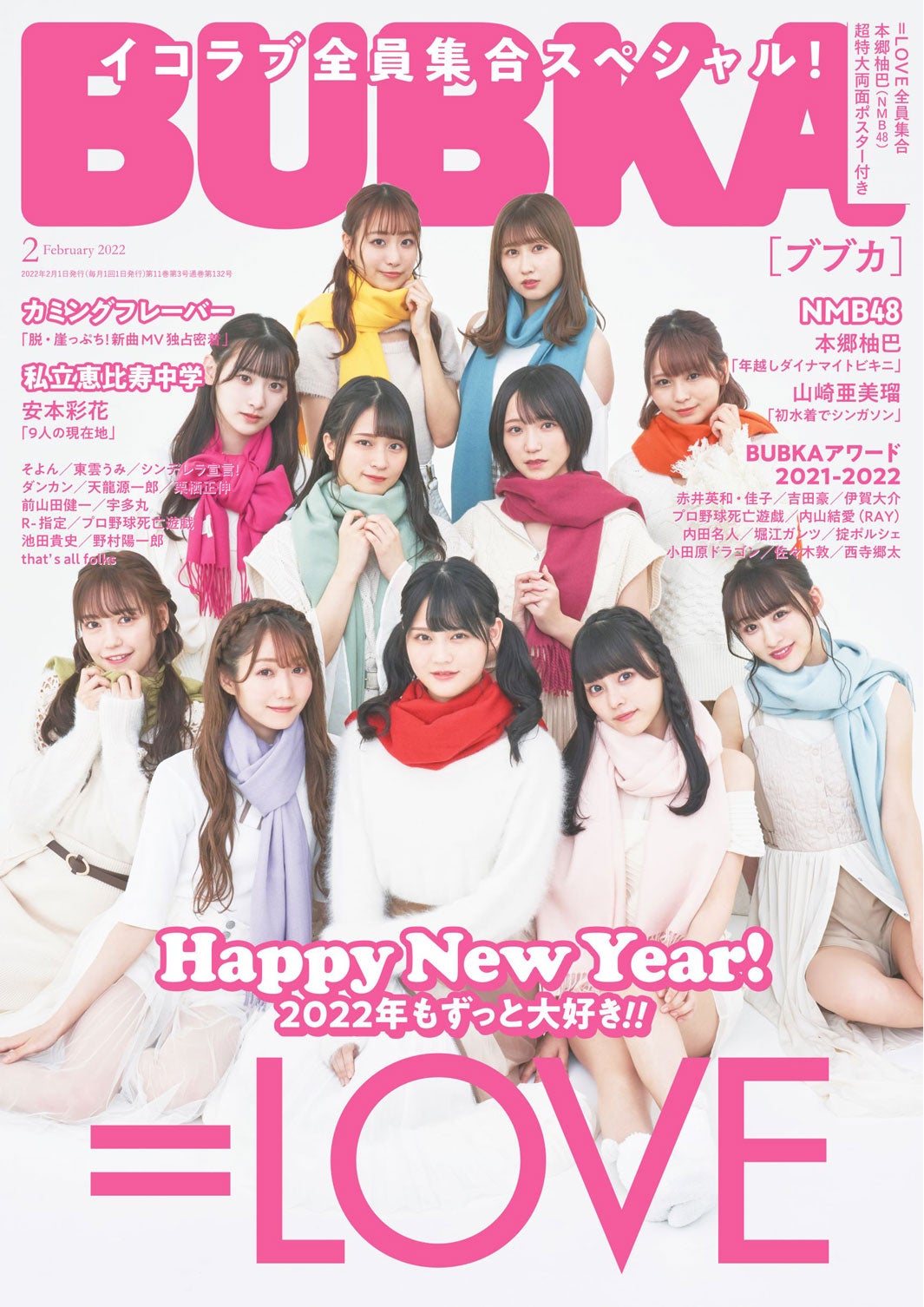『BUBKA2月号』（白夜書房、12月28日発売）表紙：＝LOVE（提供写真）