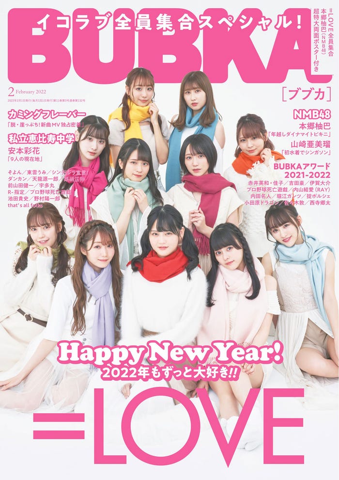 『BUBKA2月号』(白夜書房、12月28日発売)表紙:=LOVE(提供写真)