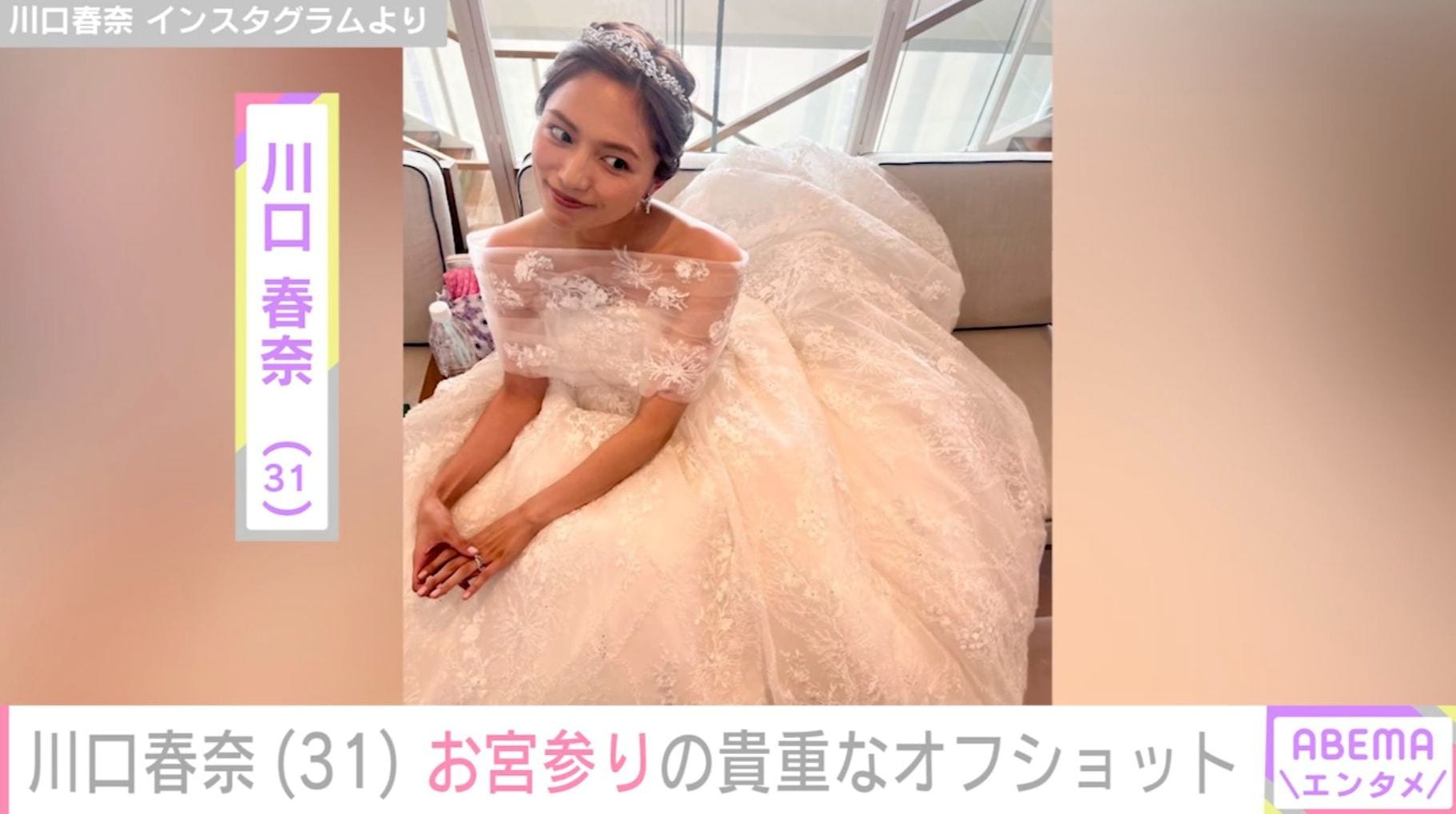 “第1子妊娠中”川口春奈（31）、お宮参りの撮影オフショット反響「可愛い春奈ママ」「お体は大丈夫かな？」「天使超えてる」