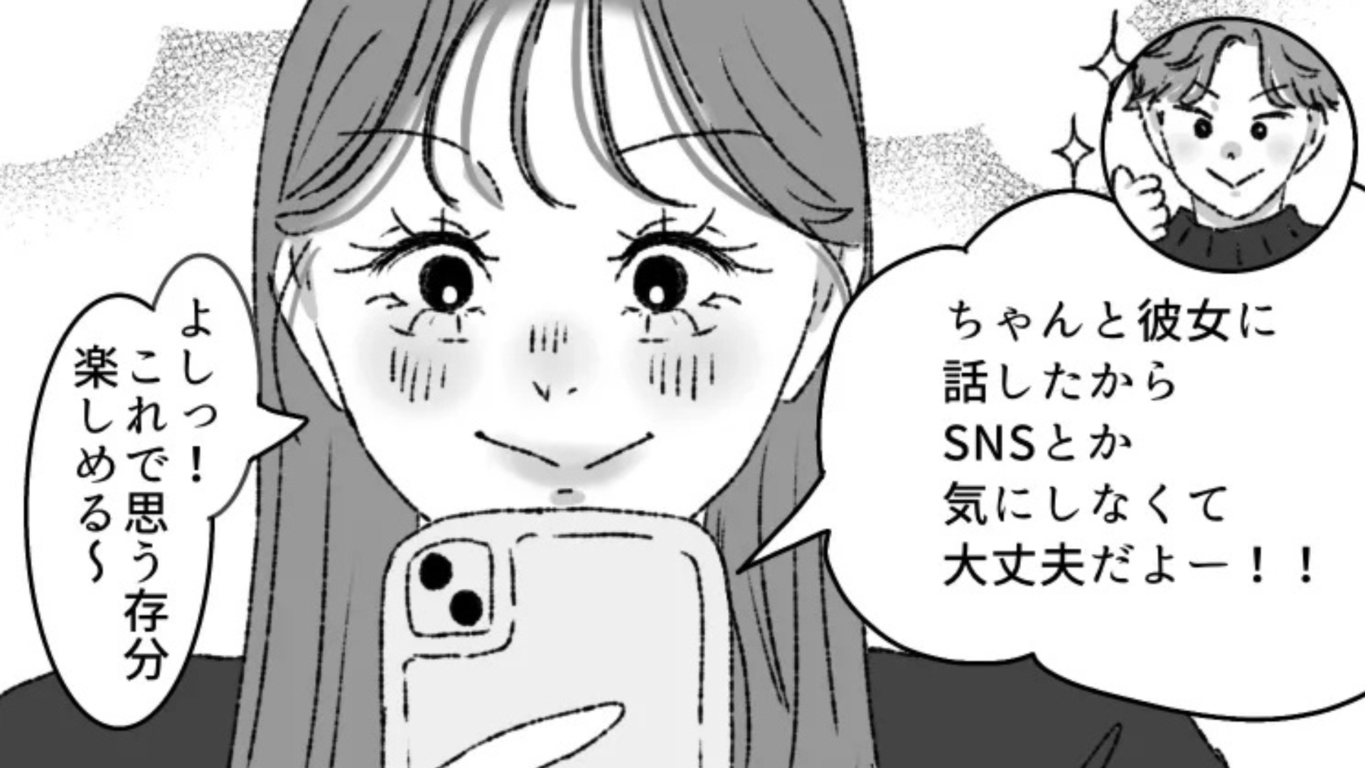 男友だちに彼女ができた♡ しかし【予想外の事態】が...！？