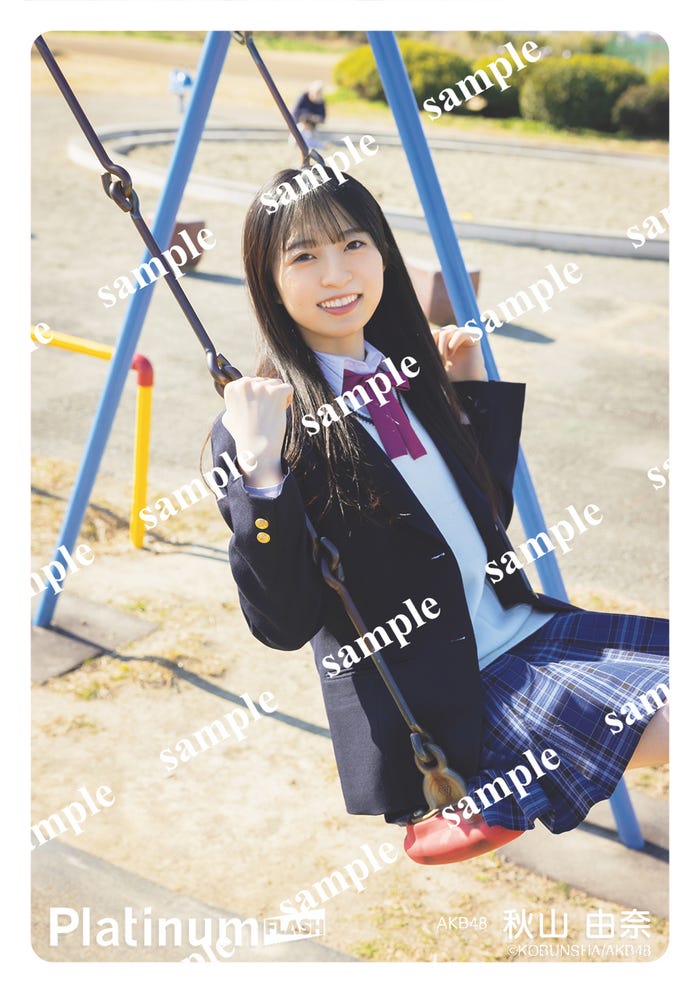 秋山由奈(書泉ブックタワー 購入特典生写真)/写真:⽥中智久(C)KOBUNSHA