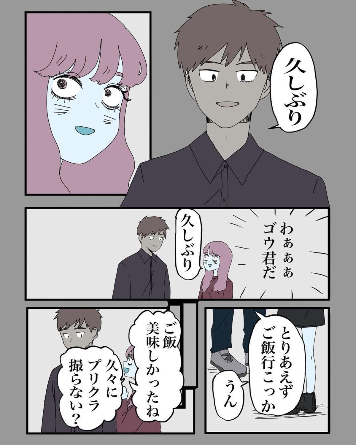 <遠距離恋愛したら絶望しかなかった話#2>3