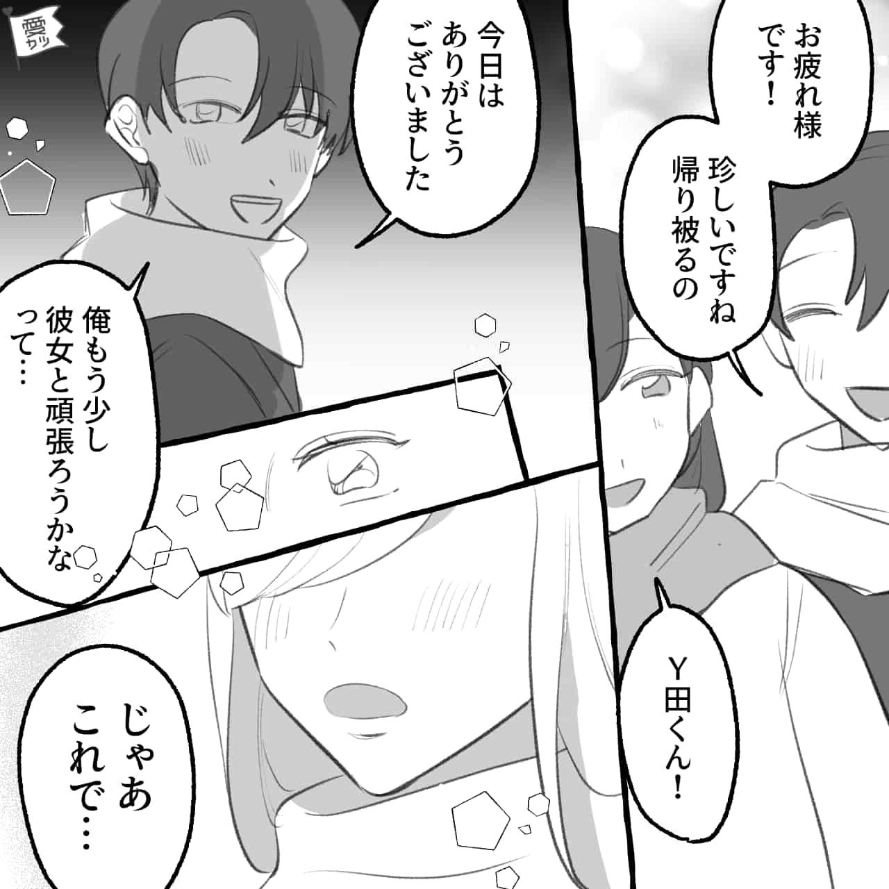 『仲直りはしたけど…』朝帰りしてきた彼女に不信感を抱いた男性→会社のシンママに相談した結果、思わぬ関係に…【漫画】