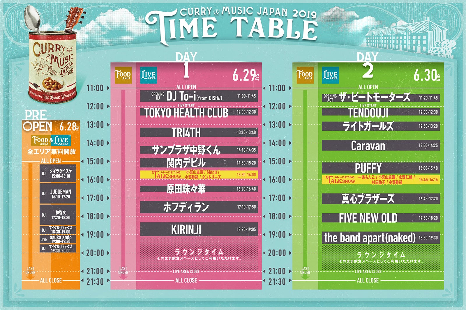 タイムテーブル／画像提供：横浜赤レンガ